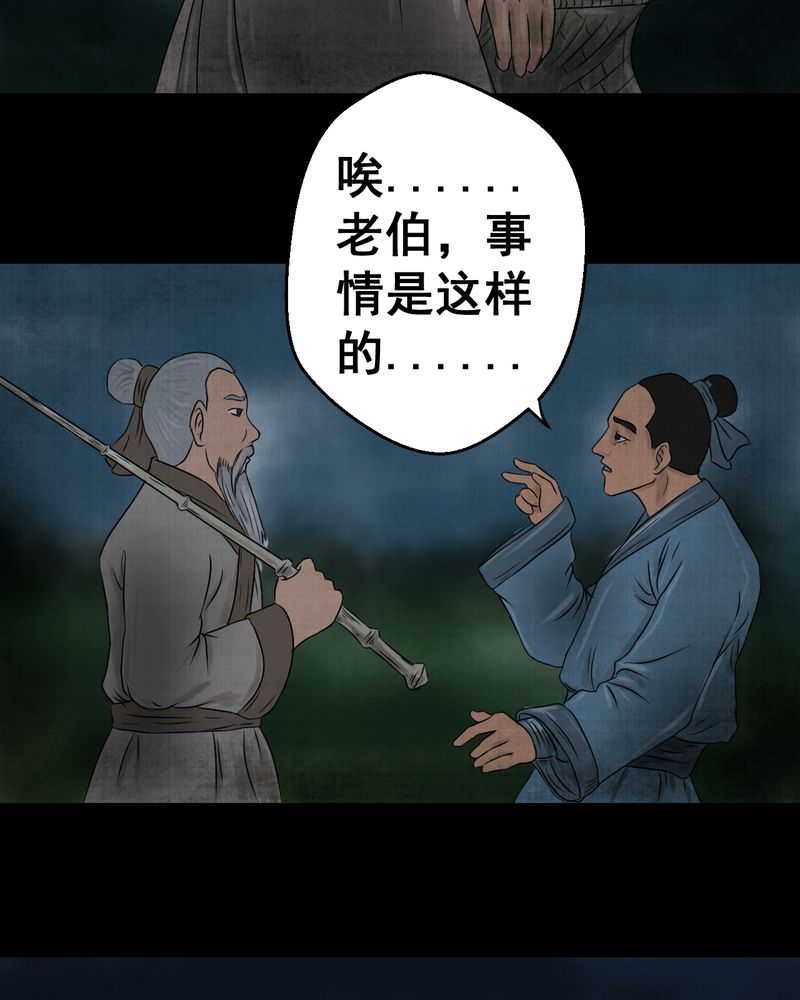 怪谭新说漫画,第19章：金鳞劫（上）3图