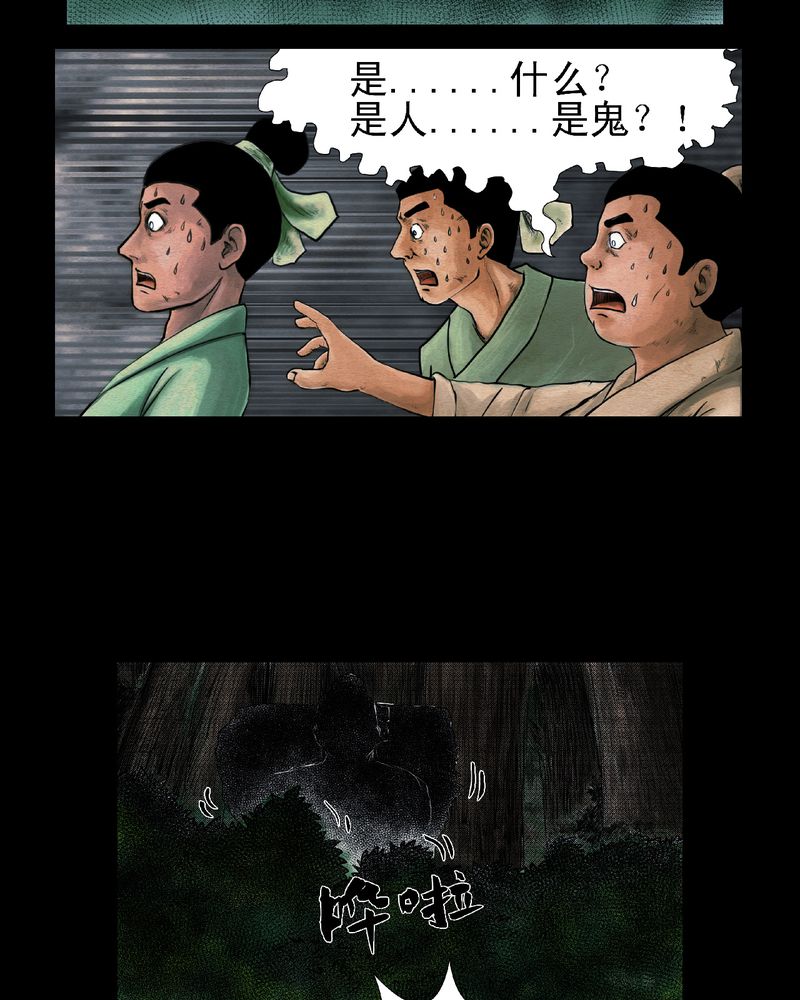 怪谭新说漫画,第1章： 三生味（上）3图