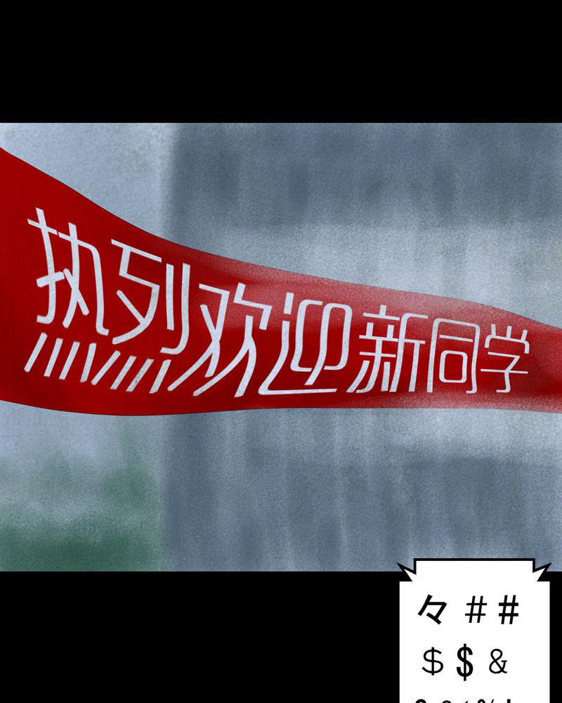 怪谭新说漫画,第41章：魇（上）4图