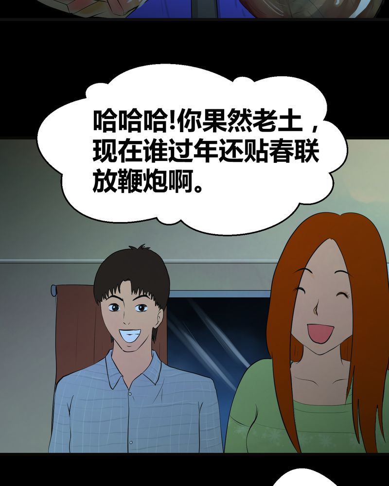 怪谭新说漫画,第26章：除夕夜（上）1图