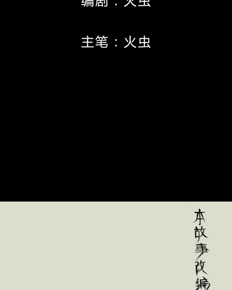 怪谭新说漫画,第38章：谣（上）2图