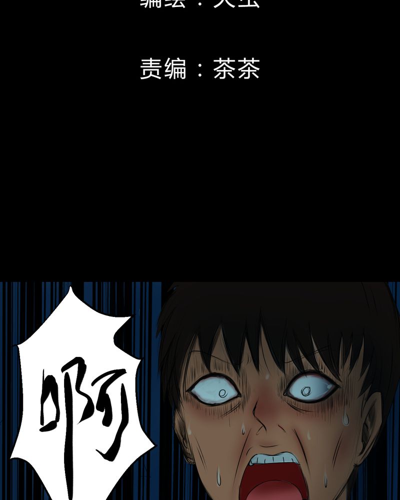 怪谭新说漫画,第15章：漫画师（下）2图
