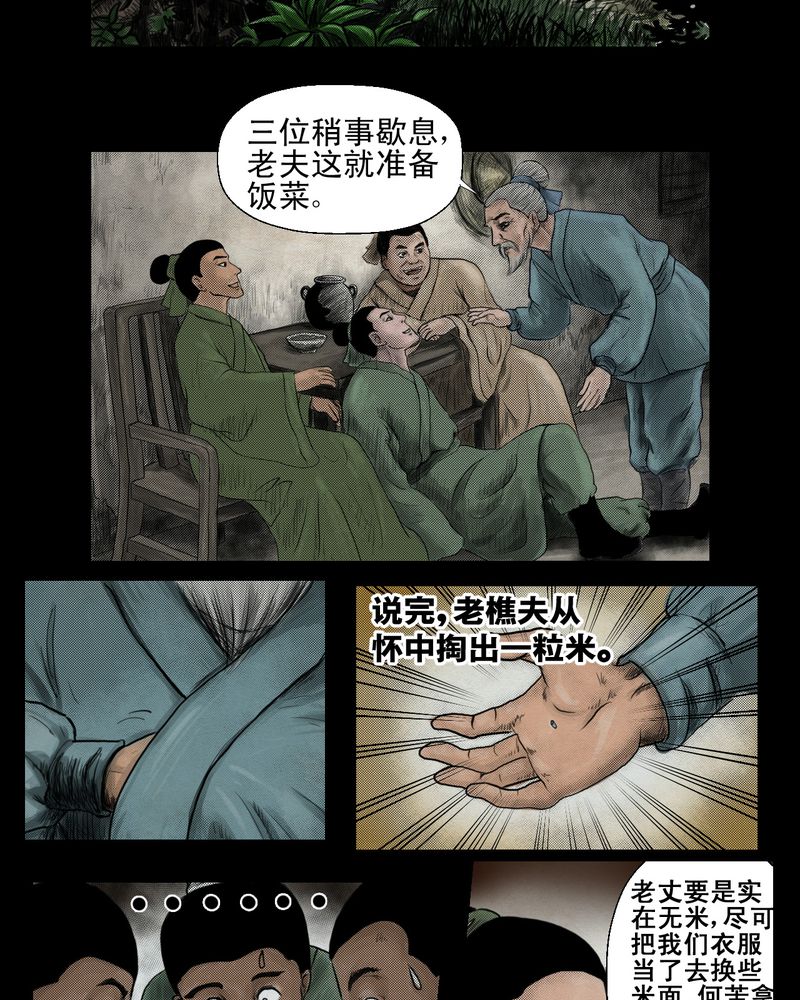 怪谈新耳袋第一季在线播放漫画,第1章： 三生味（上）3图