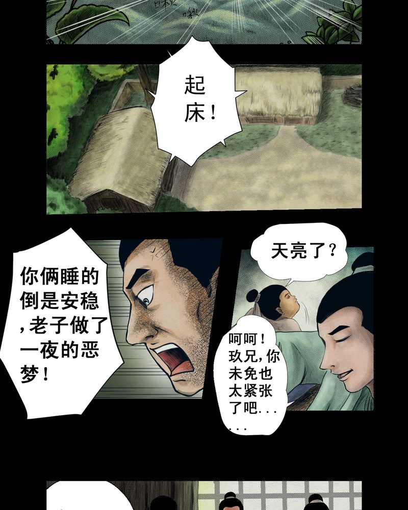 怪谭新说漫画,第2章：三生味（中）5图