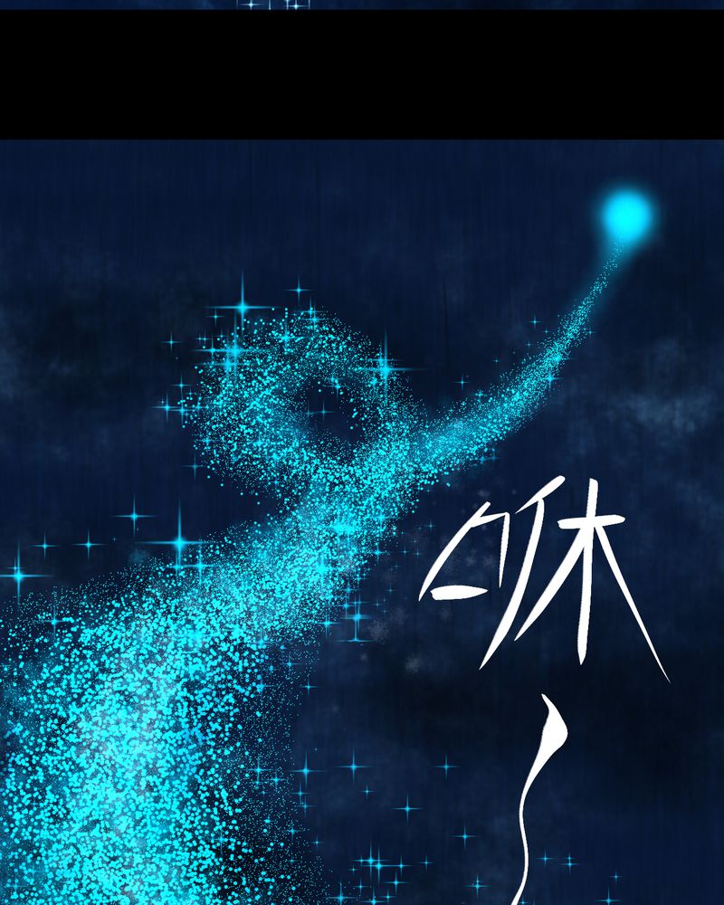 怪力弟弟漫画,第11章：孤魂梦（下）4图