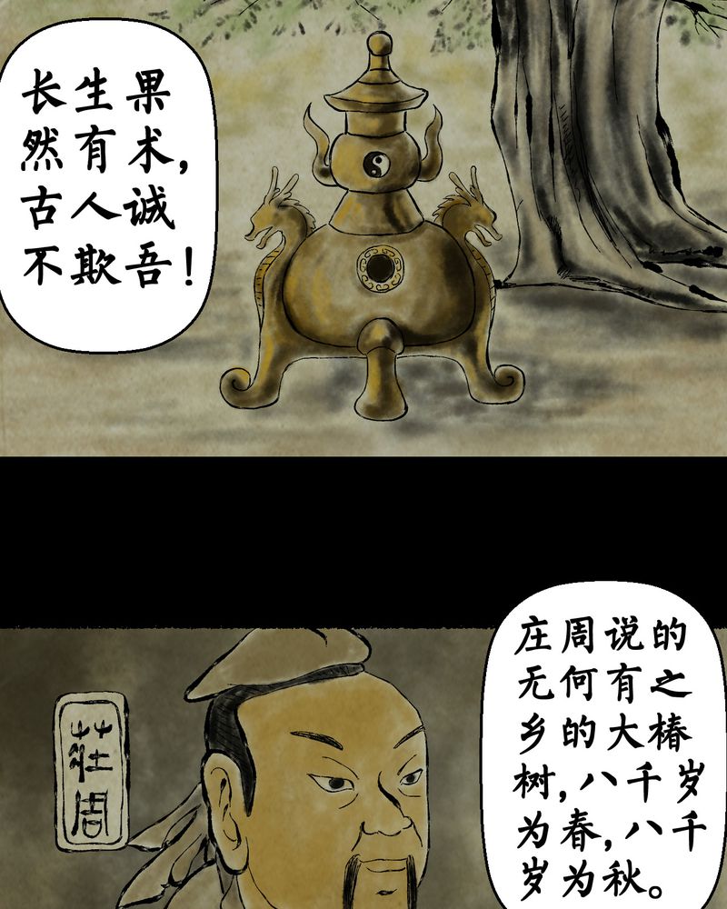 あけいろ怪奇谭漫画,第9章：长生树（下）4图
