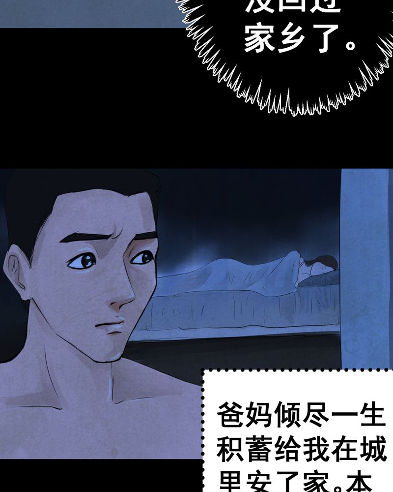 怪谈新耳袋全集漫画,第49章：归（上）5图
