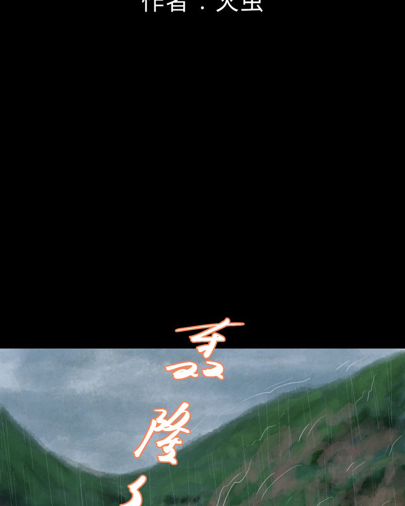 怪谭新说漫画,第50章：归（中）2图