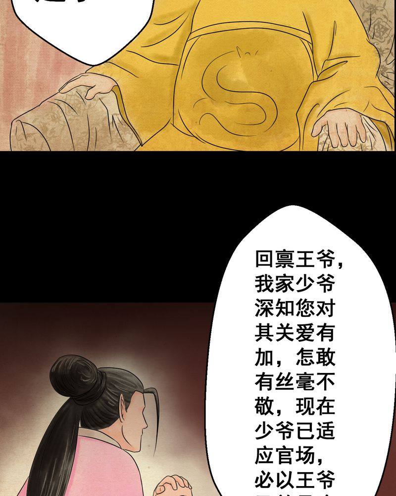 あけいろ怪奇谭漫画,第31章：并蒂莲（三）5图