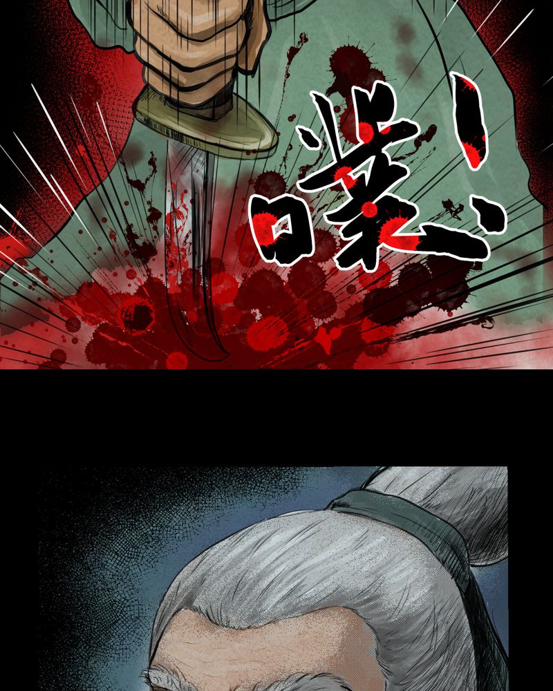 怪谭新说漫画,第2章：三生味（中）2图