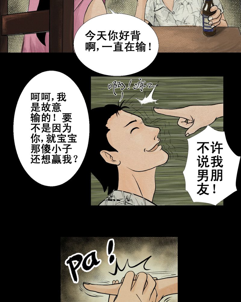 怪谭新说漫画,第4章：离人眼（上）5图