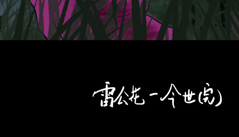 怪逗逗小舞台漫画,第46章：雷公花-今生（下）5图