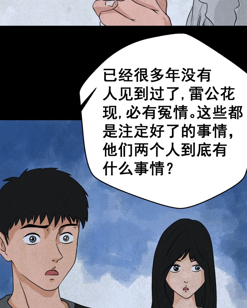 怪逗逗小舞台漫画,第46章：雷公花-今生（下）3图