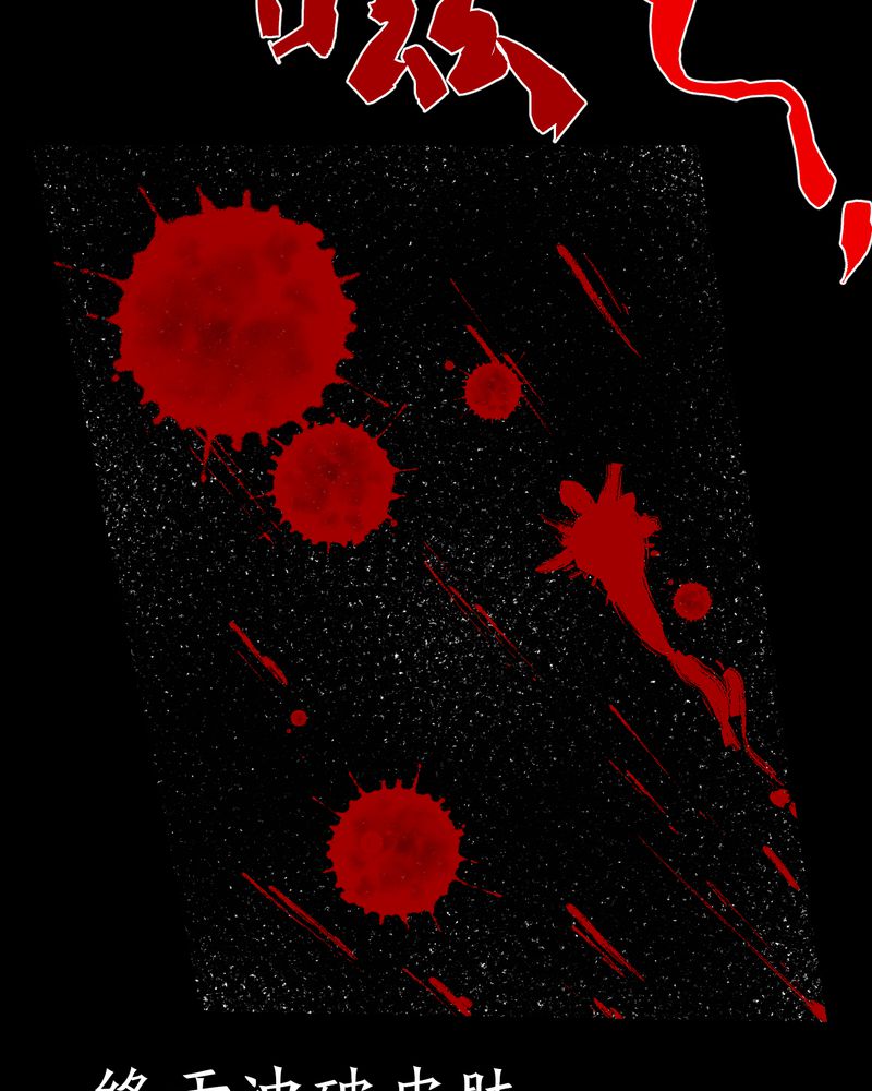 怪谭奇谈幻影怎么样漫画,第57章：大结局-苍蝇（下）1图