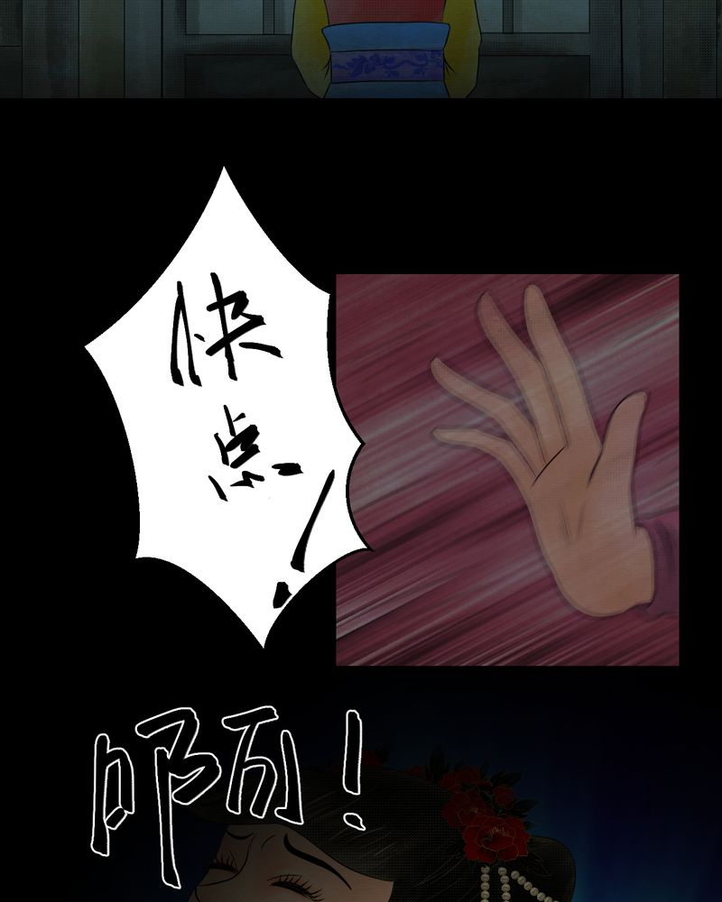 怪谭新说漫画,第32章：并蒂莲（四）4图