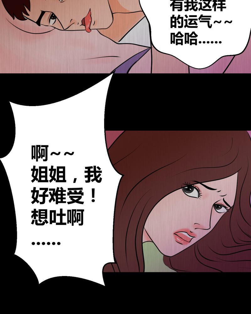 怪谭奇谈幻影怎么样漫画,第23章：双生花（中）4图