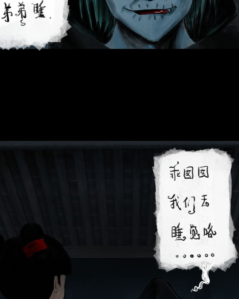 怪谭奇谈动画片漫画,第39章：谣（中）5图