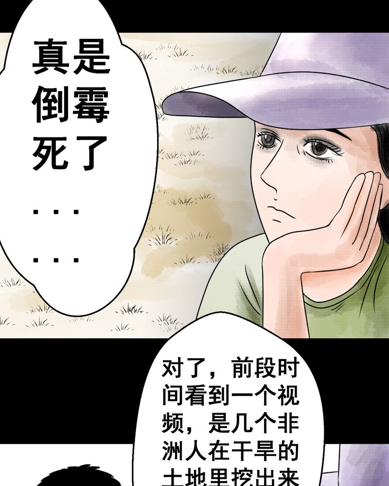 怪谈新耳袋第一季在线播放漫画,第36章：肺鱼（上）1图