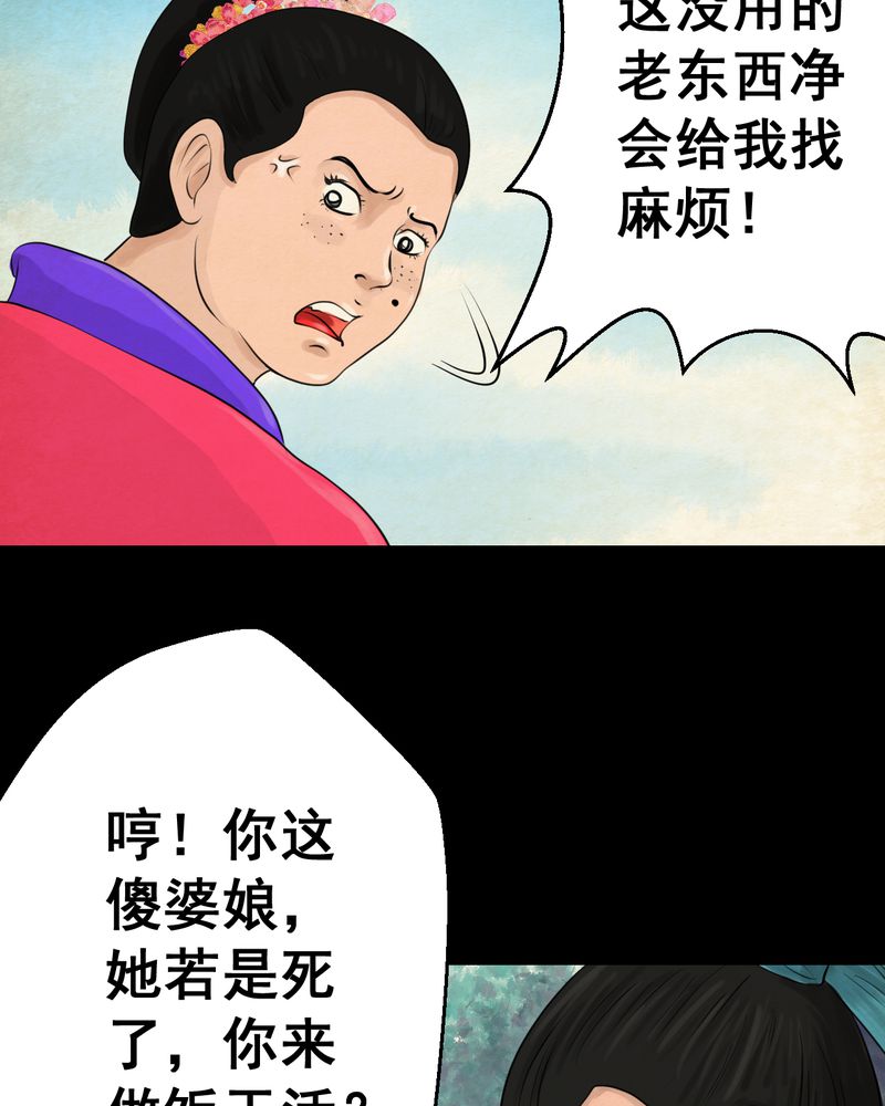 怪谭新说漫画,第56章：苍蝇（上）4图