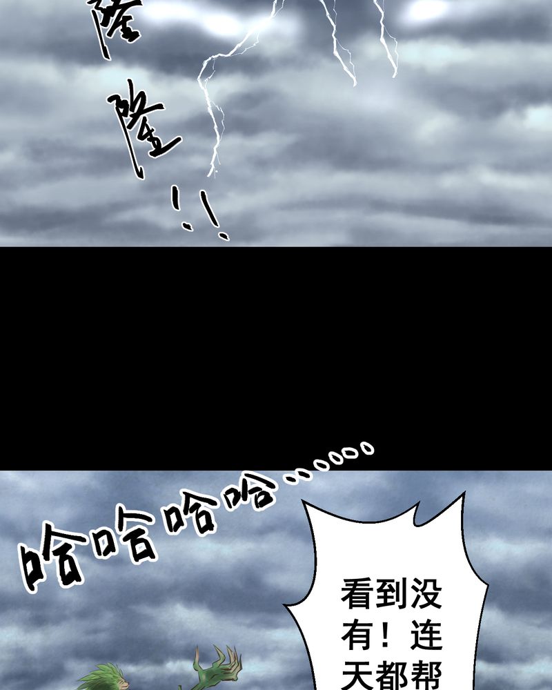 怪我无情越南神曲原唱漫画,第48章：雷公花-前世（下）3图
