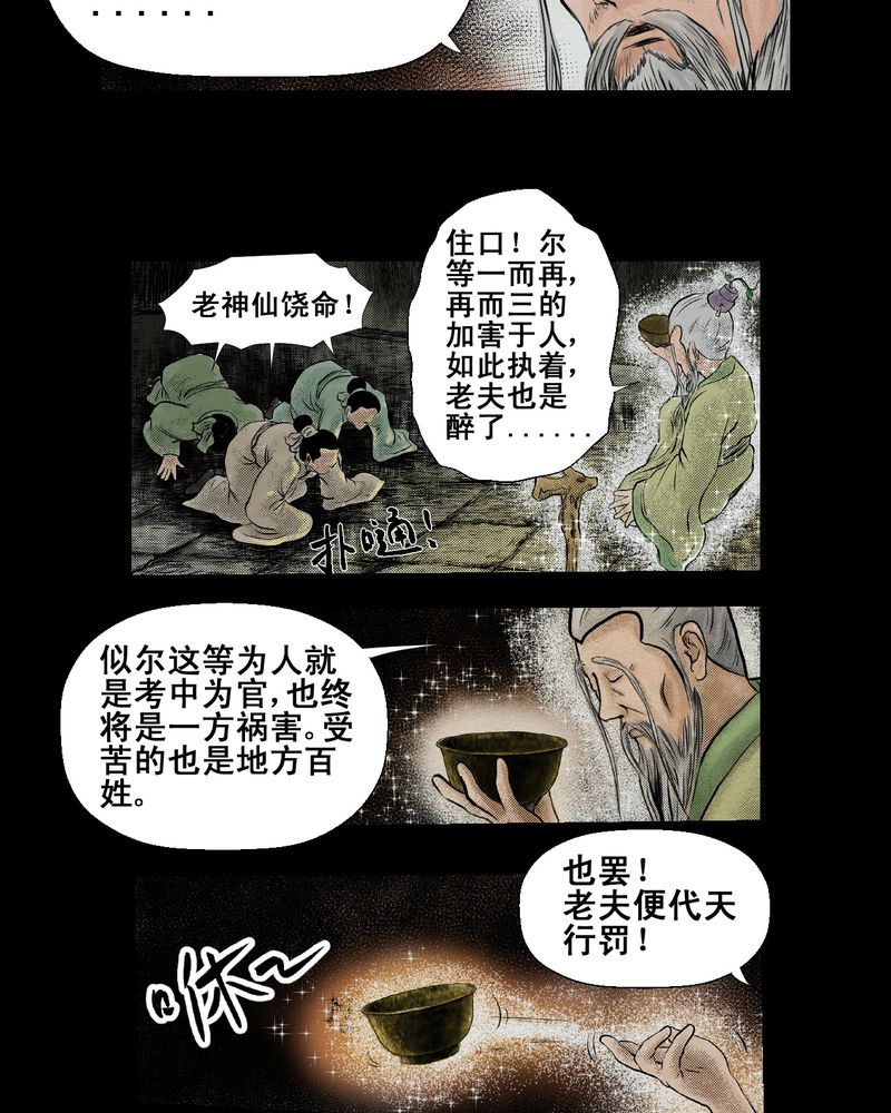 あけいろ怪奇谭漫画,第3章：三生味（下）3图