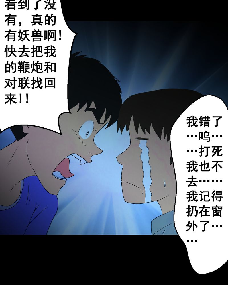 怪谭奇谈幻影怎么样漫画,第28章：除夕夜（下）2图