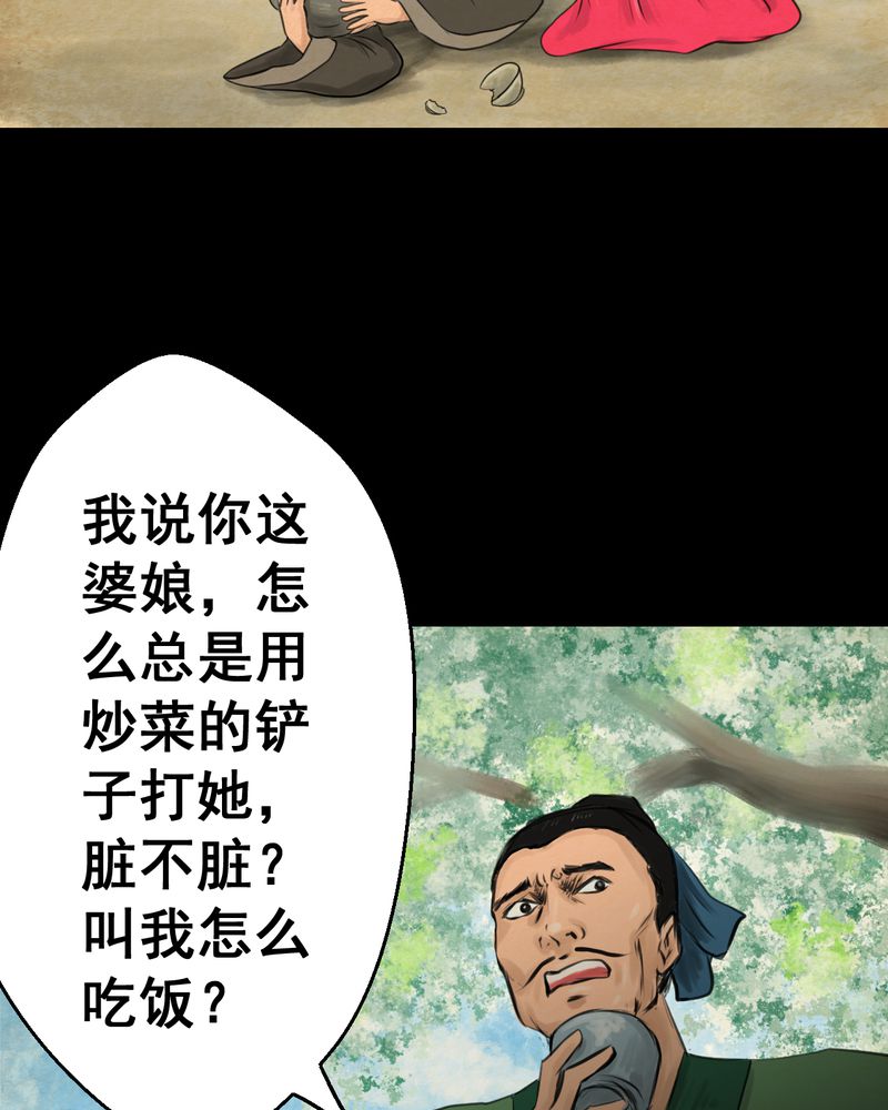 怪谭新说漫画,第56章：苍蝇（上）2图