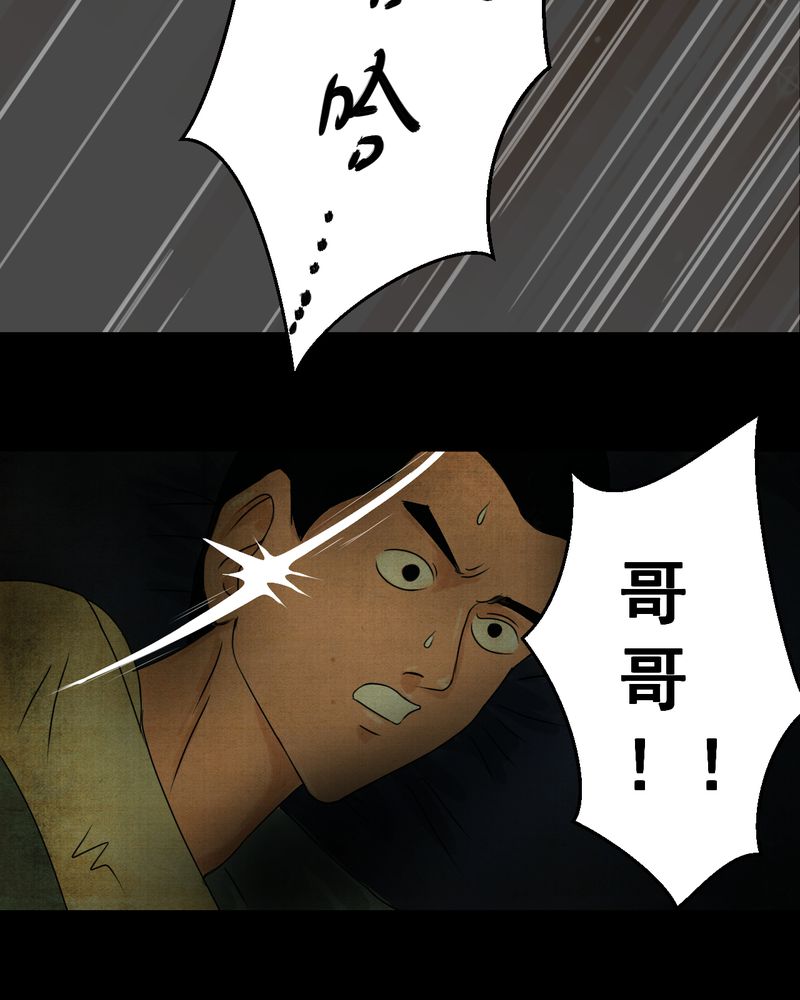 怪谭奇谈幻影怎么样漫画,第21章：金鳞劫（下）3图