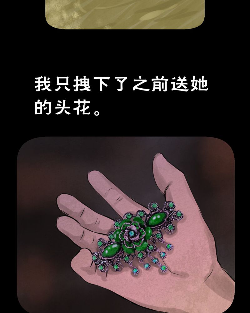 奇怪怪谭后续漫画,第54章：尸怨（中）1图