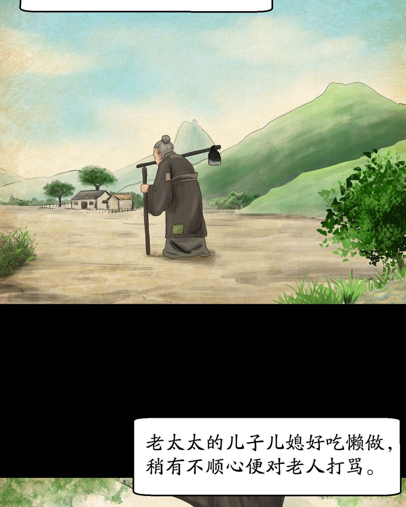 怪谭新说漫画,第56章：苍蝇（上）3图