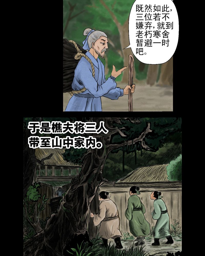 怪谈新耳袋第一季在线播放漫画,第1章： 三生味（上）2图