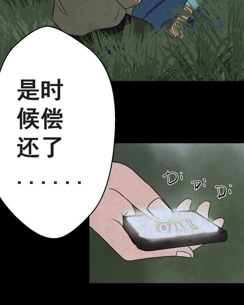怪谈新耳袋第一季在线播放漫画,第46章：雷公花-今生（下）1图