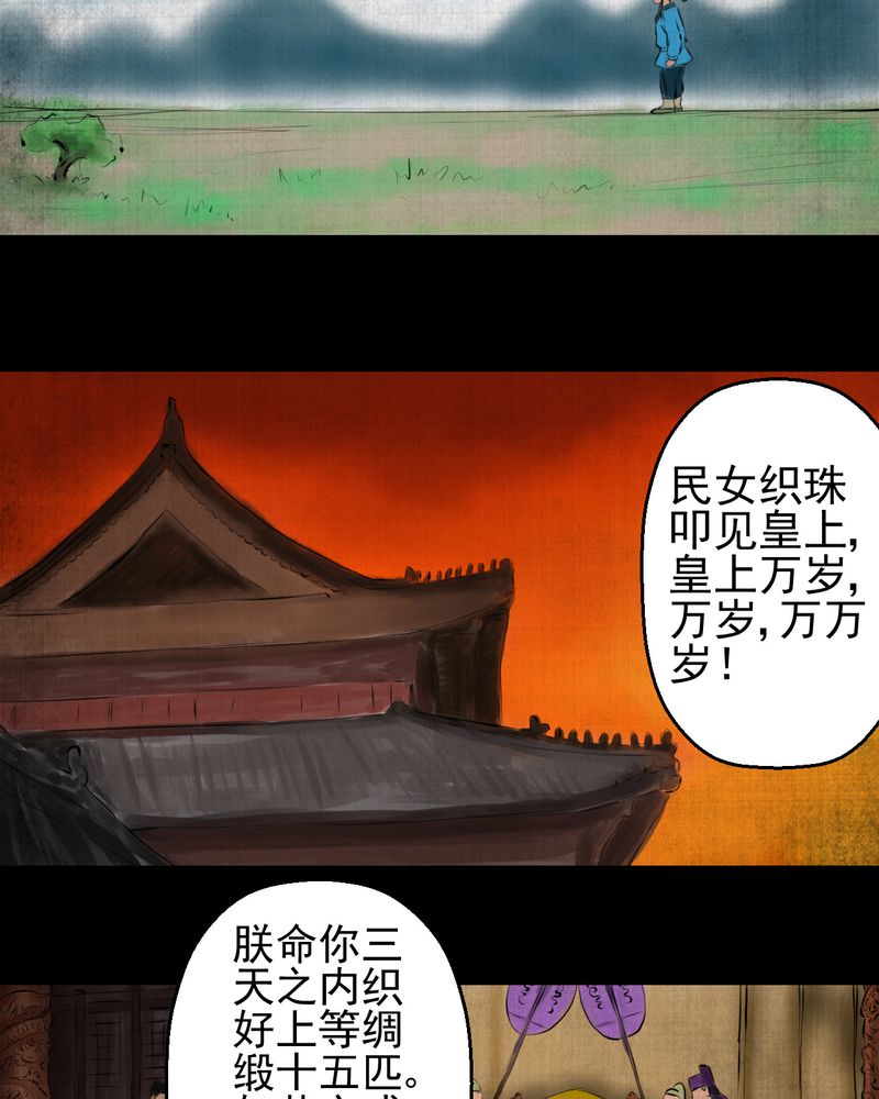 怪谭奇谈幻影怎么样漫画,第13章：天河图（下）2图