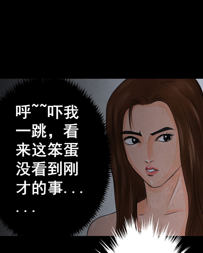 怪谭新说漫画,第52章：归（结局）4图