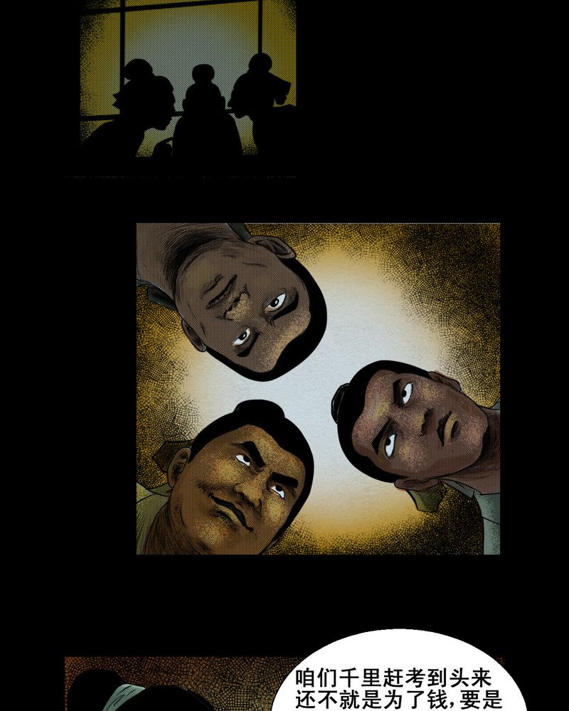 あけいろ怪奇谭漫画,第1章： 三生味（上）5图