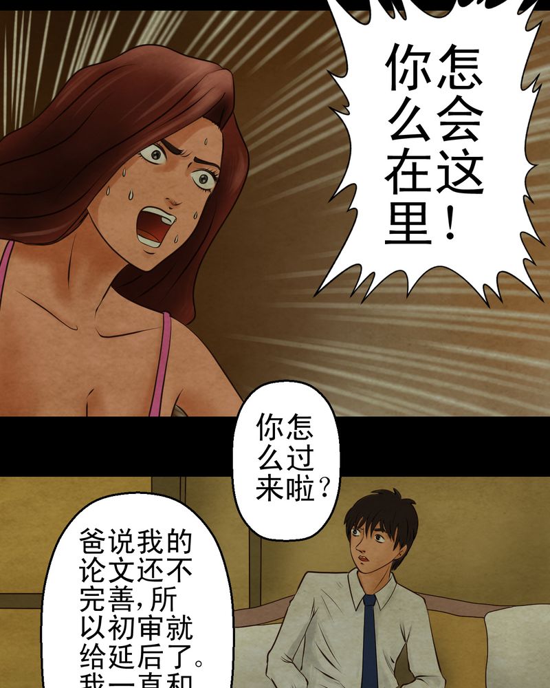 怪谈新耳袋全集下载漫画,第7章：长生树（上）4图