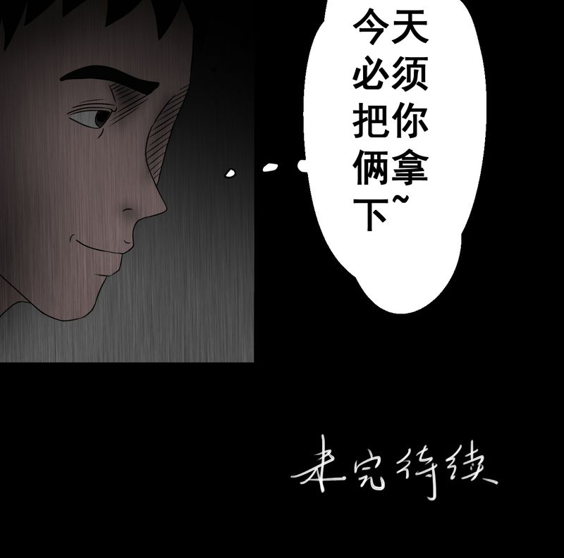 怪谭新说漫画,第24章：双生花（下）4图