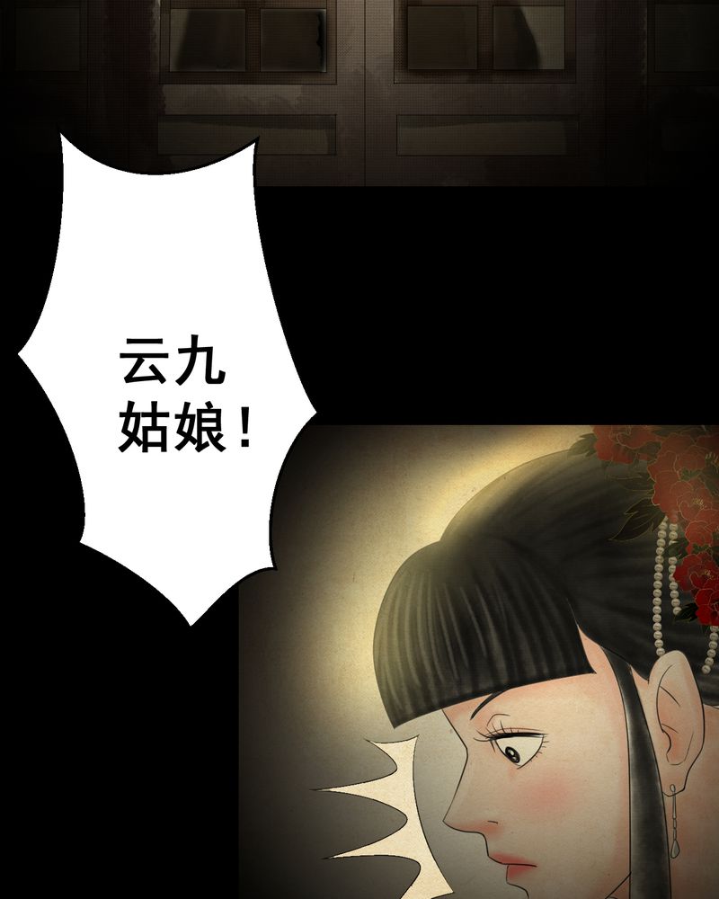 怪谭新说漫画,第31章：并蒂莲（三）5图