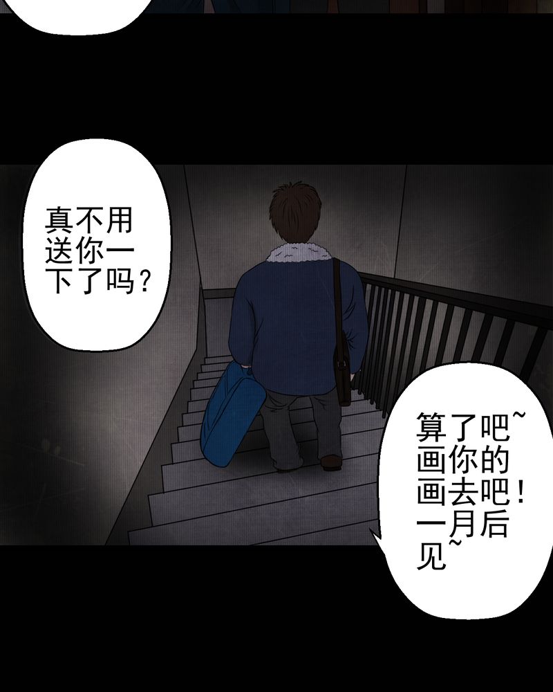 怪谭新说漫画,第14章：漫画师（上）5图