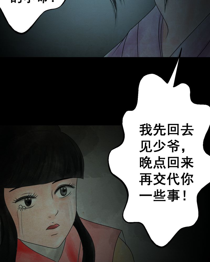 怪谭奇谈幻影怎么样漫画,第32章：并蒂莲（四）2图