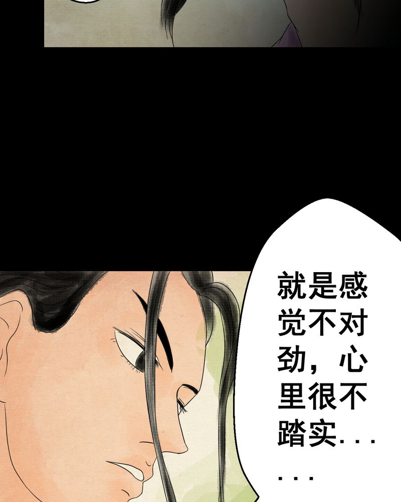 あけいろ怪奇谭漫画,第32章：并蒂莲（四）4图