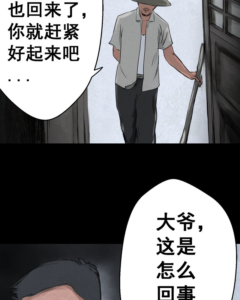 あけいろ怪奇谭漫画,第50章：归（中）5图
