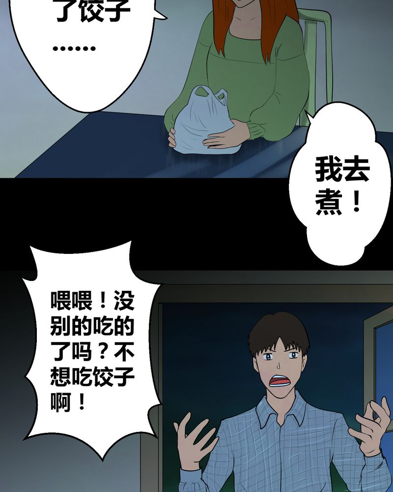 怪谈新耳袋第一季在线播放漫画,第26章：除夕夜（上）3图