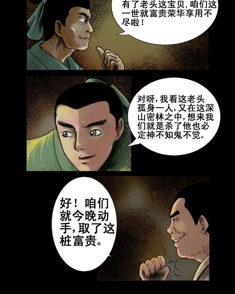 怪谭传说漫画,第1章： 三生味（上）1图