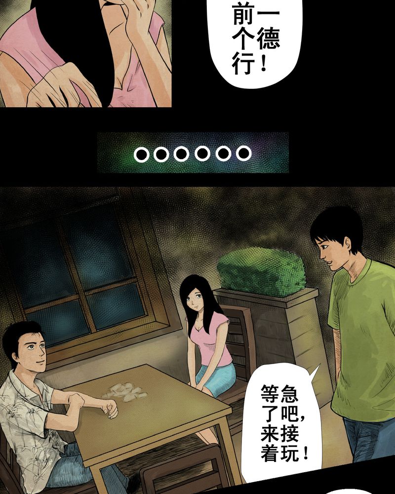 怪谭新说漫画,第4章：离人眼（上）4图