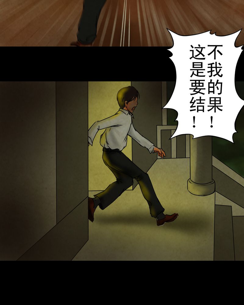 怪谭奇谈幻影怎么样漫画,第9章：长生树（下）1图