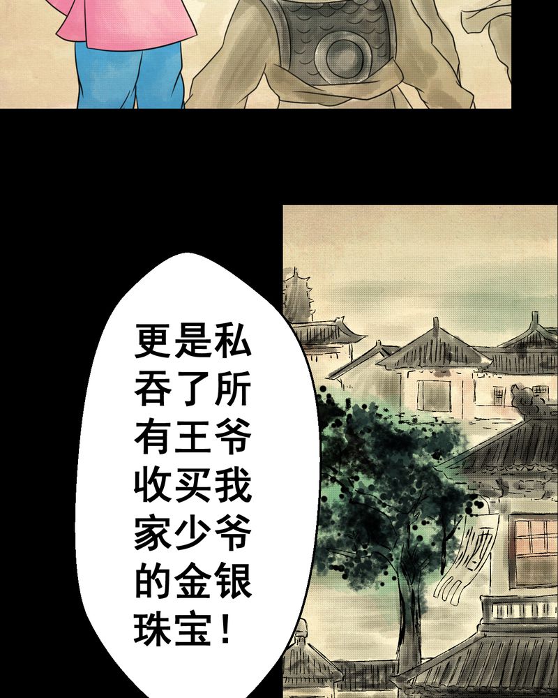 怪谭奇谈动画片漫画,第33章：并蒂莲（五）3图