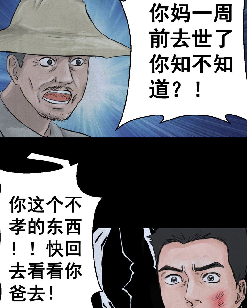 あけいろ怪奇谭漫画,第50章：归（中）2图