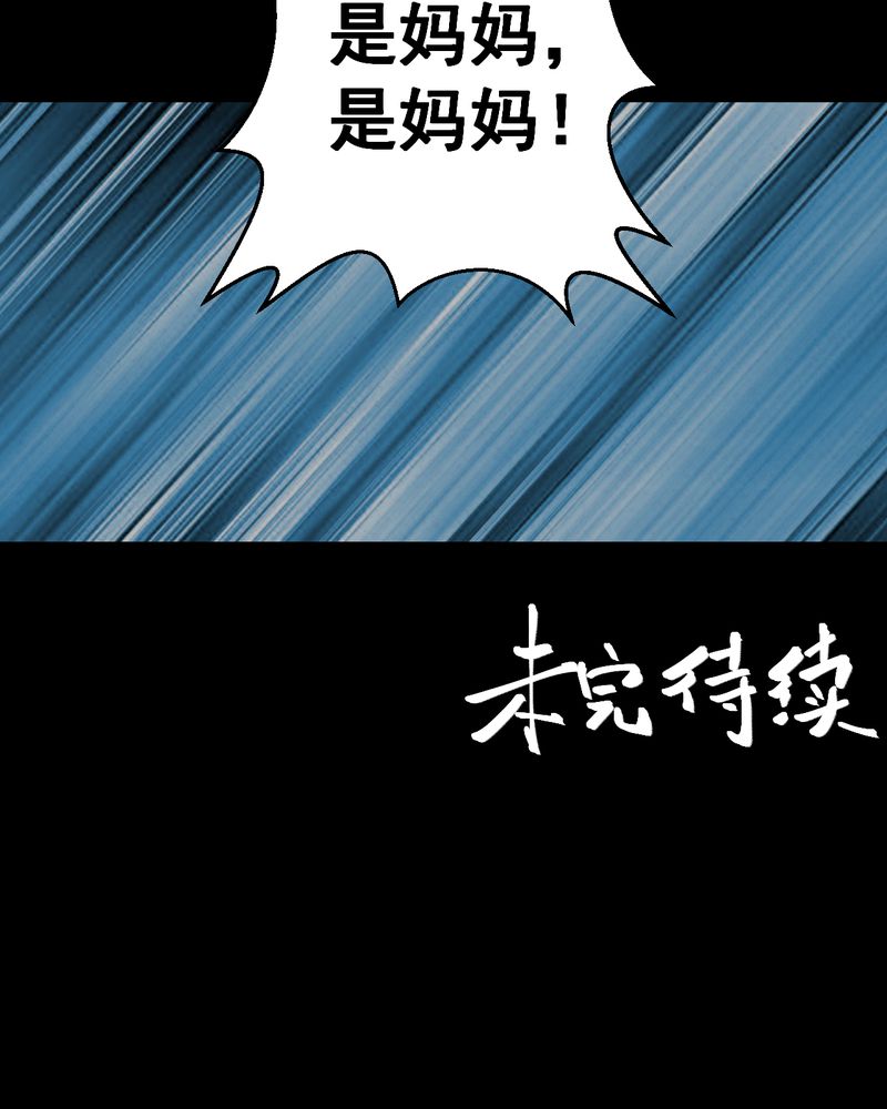 怪谭奇谈幻影怎么样漫画,第38章：谣（上）2图
