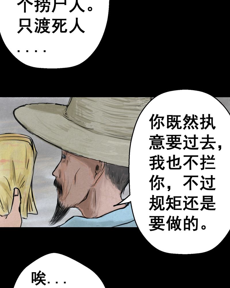 怪谭新说漫画,第53章：尸怨（上）5图